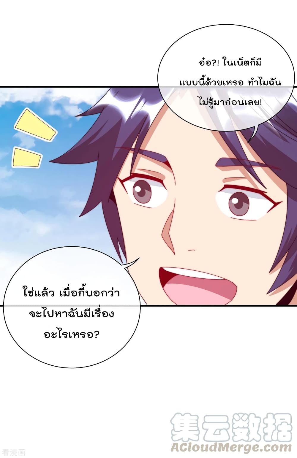 I am The Richest in The World ข้านี่แหละจะรวยที่สุดในโลก! ตอนที่ 202 (33)